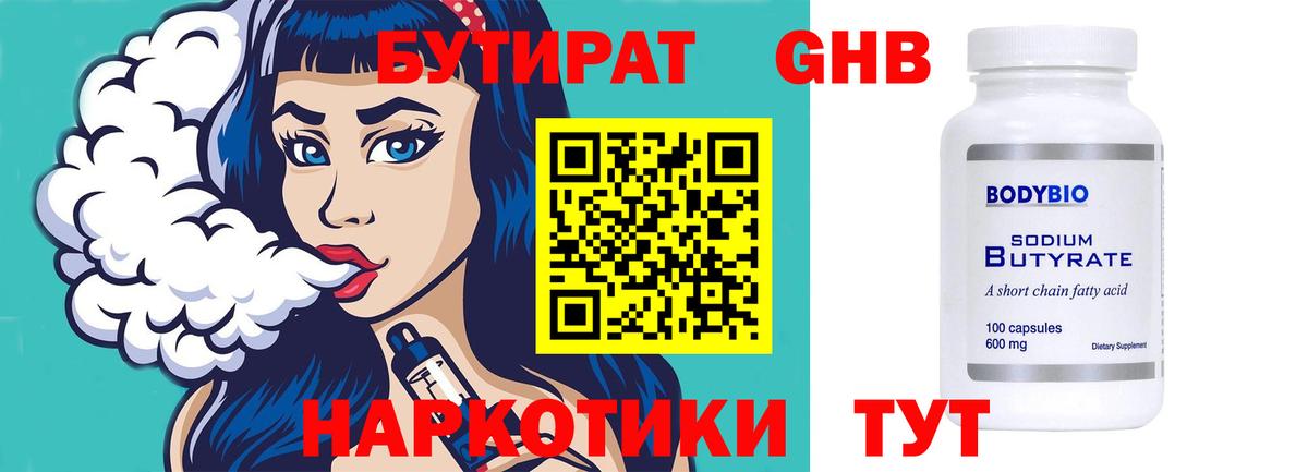 Губкин  Бутират 1.4BDO  Вход с VPN 