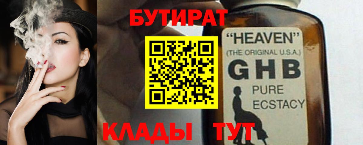 БУТИРАТ BDO Губкин