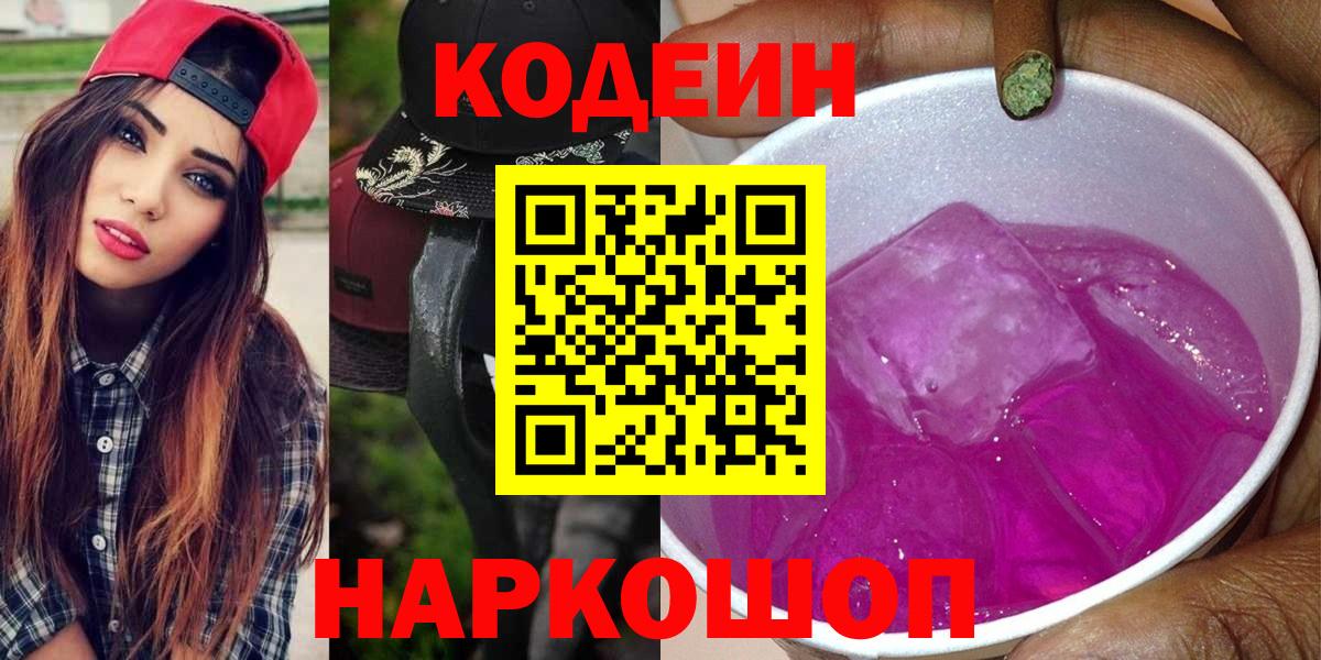 Кодеиновый сироп Lean напиток Lean (лин) Губкин