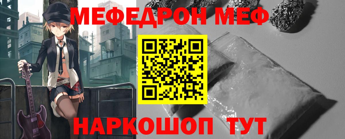 Мефедрон кристаллы  МЕФ  Меф  Вход с VPN  Губкин 