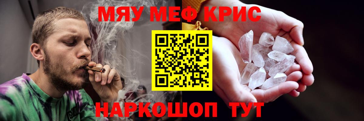 Меф мяу мяу кристаллы Губкин