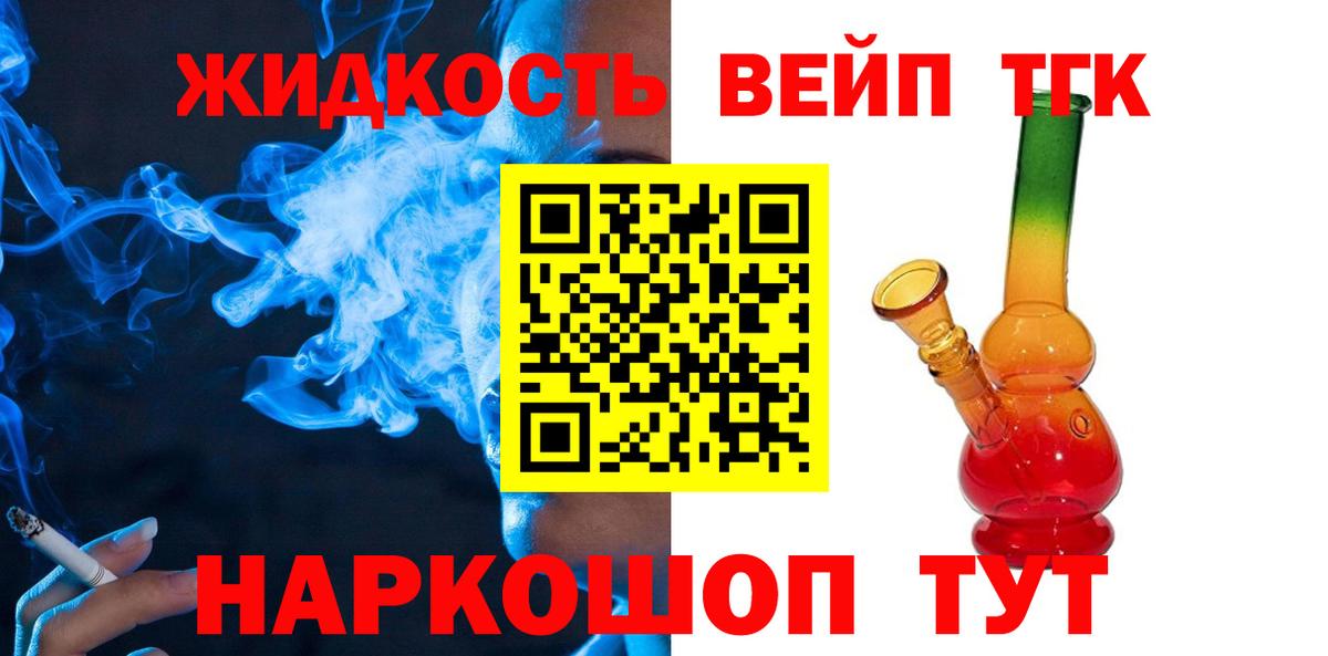 ТГК THC oil  Вход с VPN  Дистиллят ТГК вейп  Губкин 