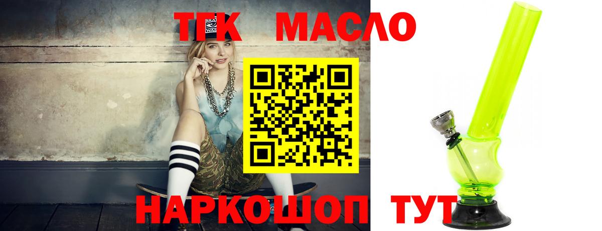 ТГК гашишное масло Губкин